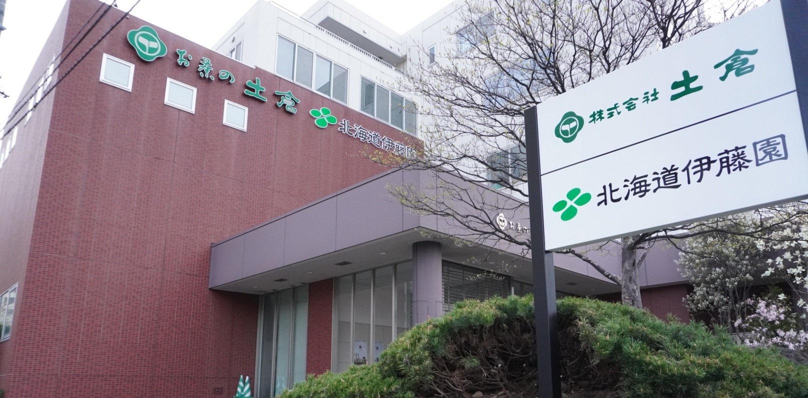 北海道で事業展開する伊藤園グループ２社の経営統合に関するお知らせ